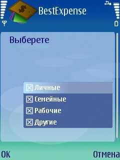 ����� ��������� Best Expense