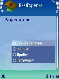 ����� ��������� Best Expense