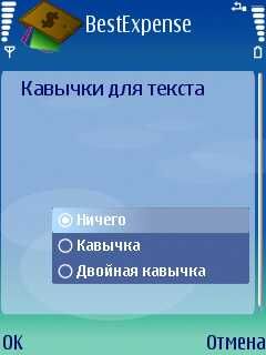 ����� ��������� Best Expense