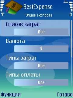 ����� ��������� Best Expense