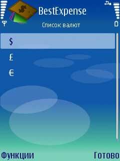 ����� ��������� Best Expense