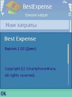 ����� ��������� Best Expense