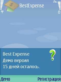 ����� ��������� Best Expense