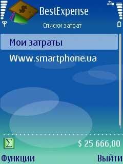 ����� ��������� Best Expense