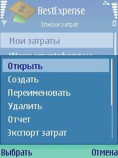 ����� ��������� Best Expense