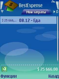 ����� ��������� Best Expense