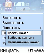 ����� ��������� Call Filter