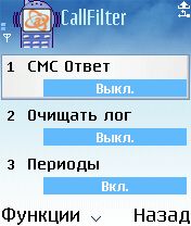 ����� ��������� Call Filter