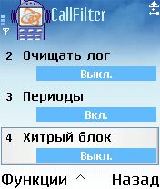 ����� ��������� Call Filter