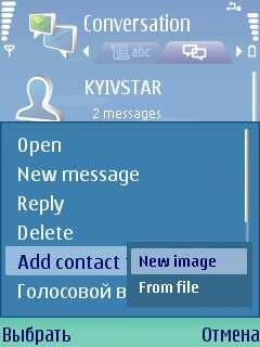 ����� ��������� Nokia Conversation