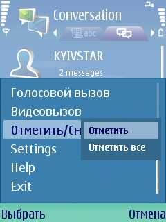 ����� ��������� Nokia Conversation