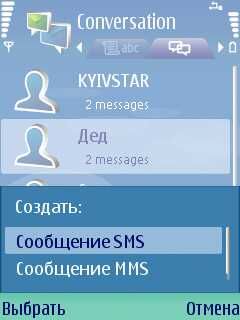 ����� ��������� Nokia Conversation