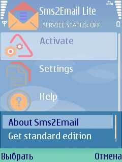 ����� ��������� Sms2Email Lite Edition