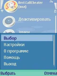 ����� ��������� Best CallCheater
