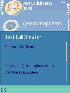 ����� ��������� Best CallCheater