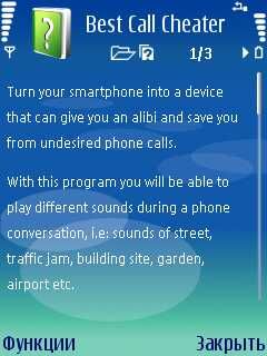 ����� ��������� Best CallCheater