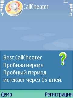 ����� ��������� Best CallCheater
