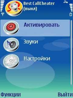 ����� ��������� Best CallCheater