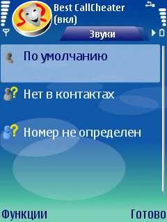 ����� ��������� Best CallCheater