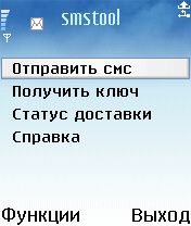 ����� ��������� SMSTool