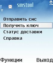 ����� ��������� SMSTool