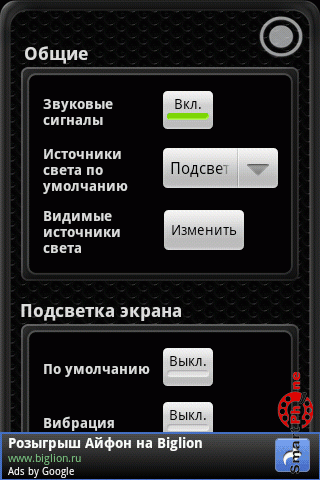 ����� ��������� Tiny Flashlight ��� Android OS