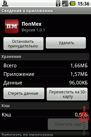 ����� ��������� ���������� �������� ��� Android OS