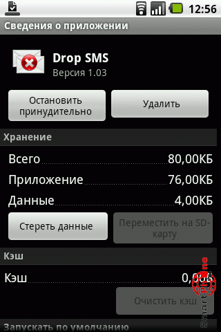 ����� ��������� Drop SMS ��� Android OS
