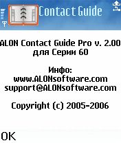 ����� ��������� ALON Contact Guide Pro
