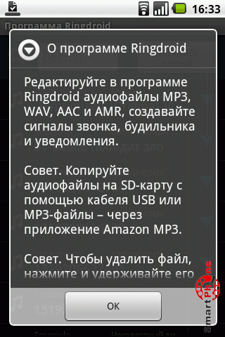 ����� ��������� Ringdroid ��� Android OS