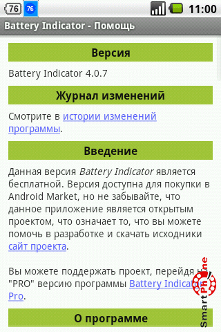 ����� ��������� Battery Indicator ��� Android OS