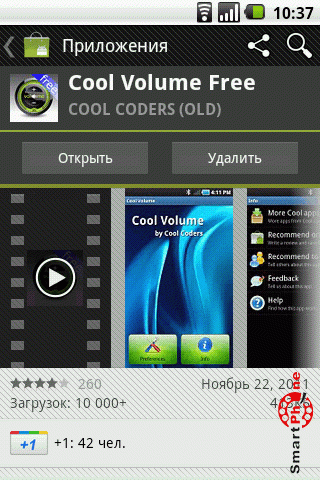 ����� ��������� Cool Volume Free ��� Android OS