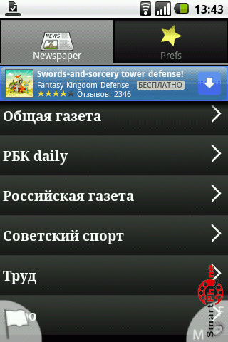 ����� ��������� Newspaper ��� Android OS