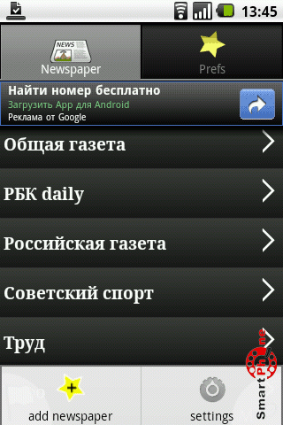 ����� ��������� Newspaper ��� Android OS