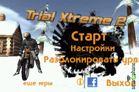 ����� ���� Trial Xtreme 2 Winter ��� Android OS