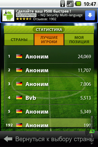 ����� ��������� Euro Horn ��� Android OS