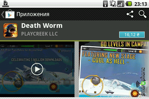   Death Worm  Android OS