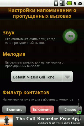 ����� ��������� Missed Call ��� Android OS