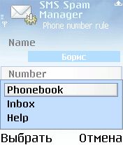 ����� ��������� SMS Spam Manager