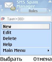 ����� ��������� SMS Spam Manager