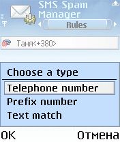 ����� ��������� SMS Spam Manager