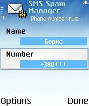 ����� ��������� SMS Spam Manager