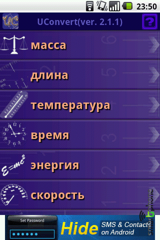 ����� ��������� UConvert ��� Android OS