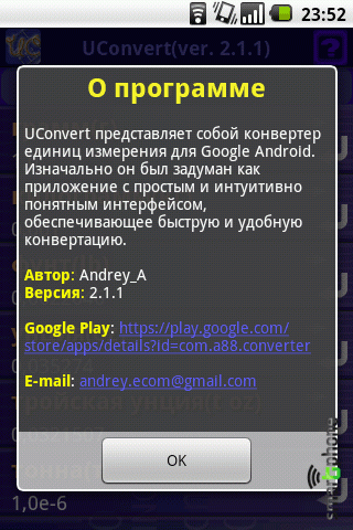����� ��������� UConvert ��� Android OS