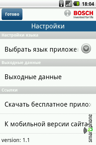 ����� ��������� Bosch Professional ��� Android OS