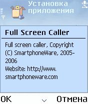 ����� ��������� Full Screen Caller