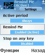 ����� ��������� Remind Me