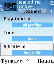 ����� ��������� Remind Me