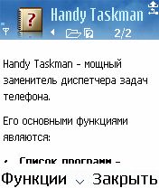 ����� ��������� Handy Taskman