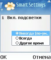 ����� ��������� Smart Settings